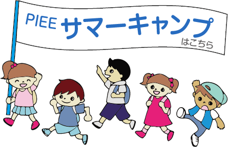 さあ、冒険に出かけよう!キッズプログラム